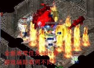 ȫ���ܳ������봫����Ϸ�����кβ�ͬ��