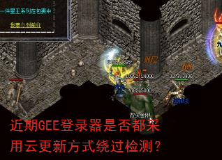����GEE��¼���Ƿ񶼲����Ƹ��·�ʽ�ƹ���⣿