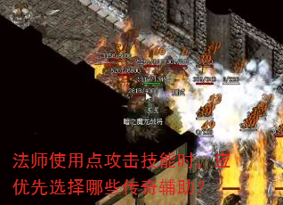 ��ʦʹ�õ㹥������ʱ��Ӧ����ѡ����Щ���渨����