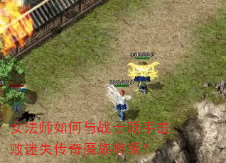 Ů��ʦ�����սʿ���ֻ�����ʧ����ħ�彫�죿