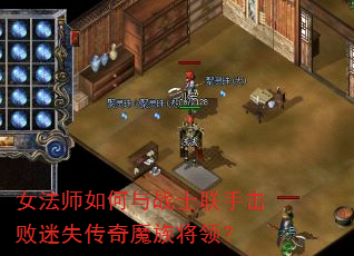 Ů��ʦ�����սʿ���ֻ�����ʧ����ħ�彫�죿