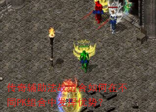 ���渨����ս�������ڲ�ͬPK����з������ƣ�