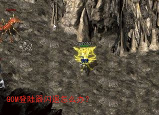 GOM��½��������ô�죿