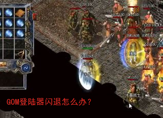 GOM��½��������ô�죿
