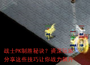 սʿPK��ʤ�ؾ���������ҷ�����Щ��������ս�����