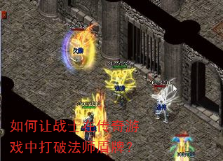 �����սʿ�ڴ�����Ϸ�д��Ʒ�ʦ���ƣ�