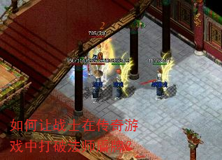 �����սʿ�ڴ�����Ϸ�д��Ʒ�ʦ���ƣ�
