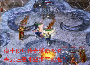 ��ʿʹ�ô��渨��PKʱ��Ҫע����Щϸ�����⣿