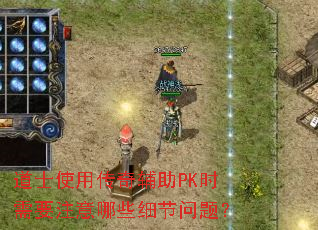 ��ʿʹ�ô��渨��PKʱ��Ҫע����Щϸ�����⣿