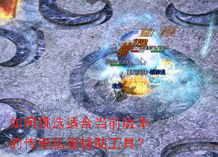 �����ѡ�ʺϵ�ǰ�汾�Ĵ���˽���������ߣ�