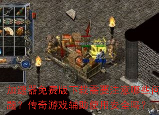 ��������Ѱ�������Ҫע����Щ���⣿������Ϸ����ʹ�ð�ȫ��