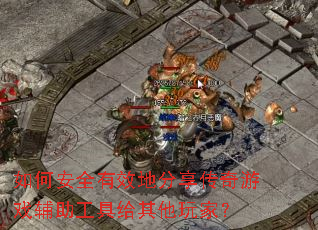 ��ΰ�ȫ��Ч�ط���������Ϸ�������߸�������ң�