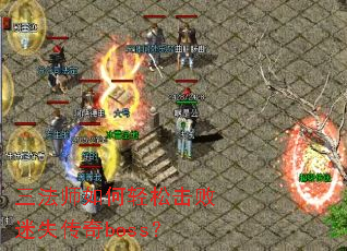 ����ʦ������ɻ�����ʧ����boss��