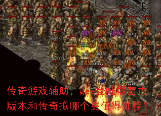 ������Ϸ������gee��½�����Ű汾�ʹ������ĸ���ֵ���Ƽ���
