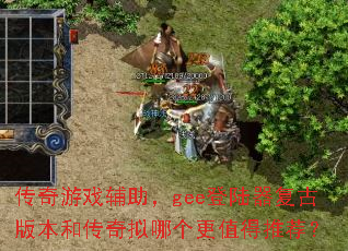 ������Ϸ������gee��½�����Ű汾�ʹ������ĸ���ֵ���Ƽ���