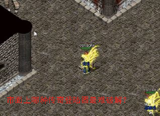 市面上哪种传奇登陆器最难破解? 市面上哪种传奇登陆器最难破解?