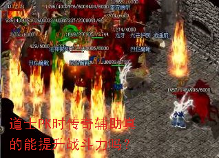 ��ʿPKʱ���渨�����������ս������