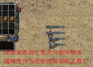GK��¼�������Ƿ�ֻ����������������Ϊ������Ϸ�������ߣ�