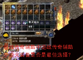 ��ս���渨������ս���渨�������װ���Ƿ������ѡ��