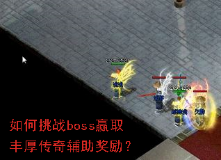 �����սbossӮȡ����渨��������