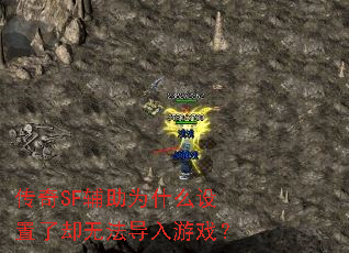 ����SF����Ϊʲô������ȴ�޷�������Ϸ��