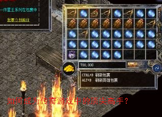 ��γ�Ϊ������Ϸ�еĶ�����֣�