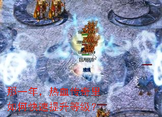 ��һ�꣬��Ѫ��������ο��������ȼ���