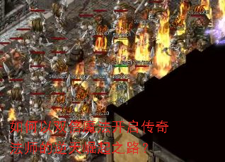 �����˫��ħ���������淨ʦ����������֮·��