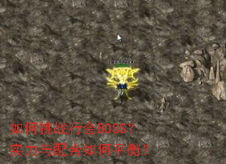 �����ս�л�BOSS��ʵ����������ƽ�⣿