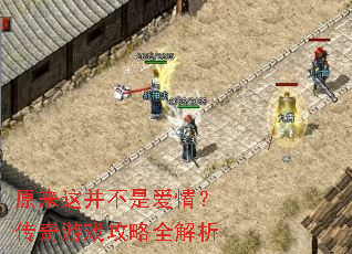 ԭ���Ⲣ���ǰ��飿������Ϸ����ȫ����