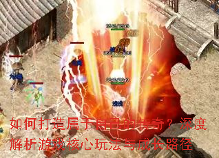 ��δ��������Լ��Ĵ��棿��Ƚ�����Ϸ�����淨��ɳ�·��