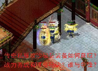 ����˽����ɳ��Ʒװ����λ�ȡ����ս����������Щ�ؾ���˭�����棿