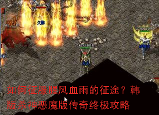 ��������ȷ�Ѫ�����;������ɱ���ħ�洫���ռ�����