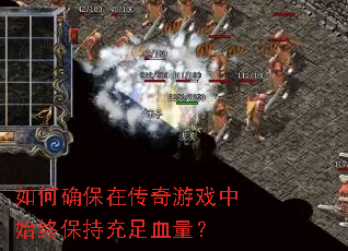 ���ȷ���ڴ�����Ϸ��ʼ�ձ��ֳ���Ѫ����