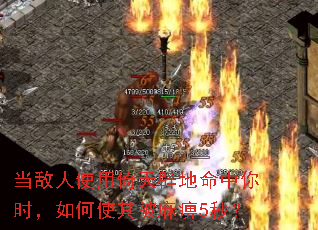 ������ʹ������ٵ�������ʱ�����ʹ�䱻���5�룿