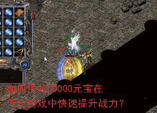 �����4000000Ԫ���ڴ�����Ϸ�п�������ս����