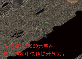 �����4000000Ԫ���ڴ�����Ϸ�п�������ս����