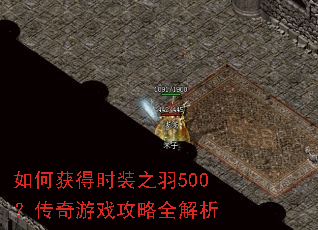 ��λ��ʱװ֮��500��������Ϸ����ȫ����