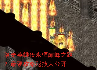 ����Ӣ�۴������۷�֮·����ǿ�����ؼ��󹫿�