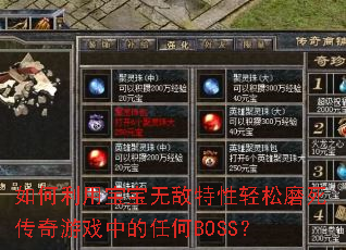 ������ñ����޵���������ĥ��������Ϸ�е��κ�BOSS��