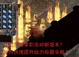 ��ã��½��ְҵ4D�°汾����ο�������ս���ư�ȫ����