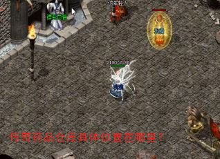 ����ҩƷ�ֿ����λ�������