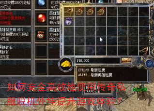 ��ΰ�ȫ��Ч��ʹ�ô���˽���ѻ����������Ϸ���飿