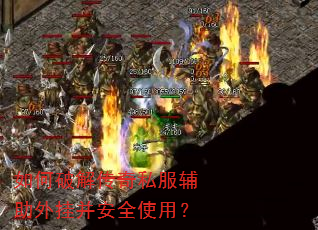 ����ƽ⴫��˽��������Ҳ���ȫʹ�ã�
