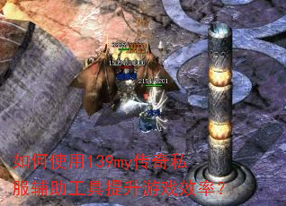 ���ʹ��139my����˽����������������ϷЧ�ʣ�