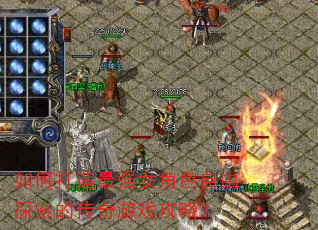 ��δ�����ǿŮ��ɫ����̽���Ĵ�����Ϸ���ԣ�