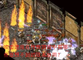�����ٶ��ڴ�����Ϸ������Щ���벻����ս�����ã�