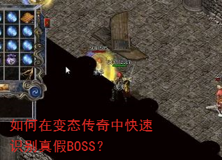 ����ڱ�̬�����п���ʶ�����BOSS��