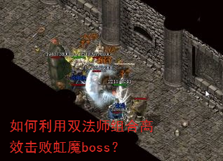 �������˫��ʦ��ϸ�Ч���ܺ�ħboss��
