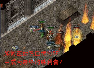 ���������Ѫ����SF�г�Ϊ���յ�ʤ���ߣ�